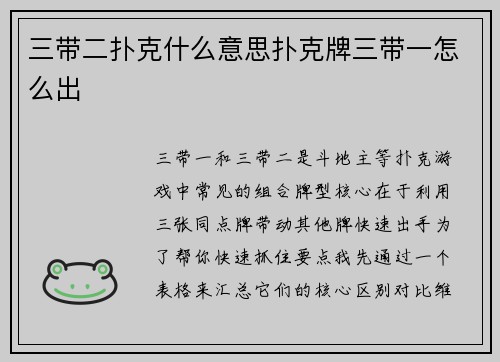 三带二扑克什么意思扑克牌三带一怎么出
