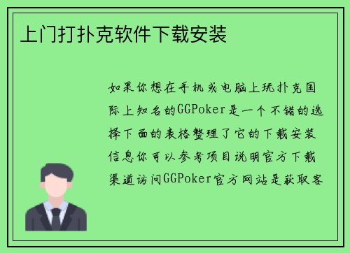 上门打扑克软件下载安装