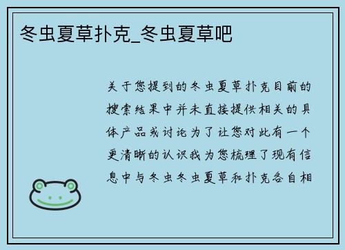 冬虫夏草扑克_冬虫夏草吧