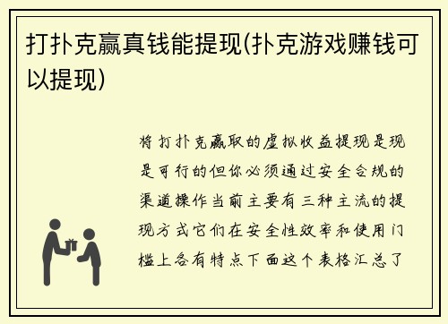 打扑克赢真钱能提现(扑克游戏赚钱可以提现)