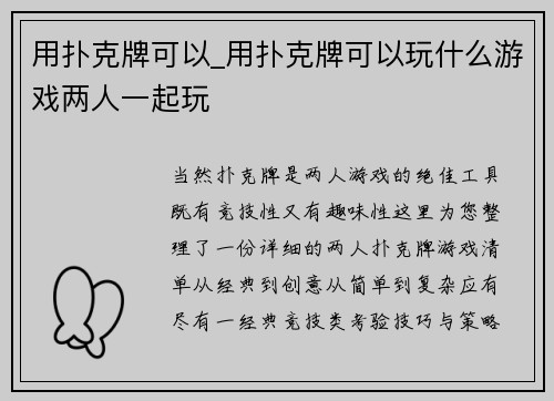 用扑克牌可以_用扑克牌可以玩什么游戏两人一起玩